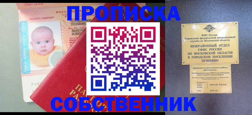 временная регистрация в Новосибирской области