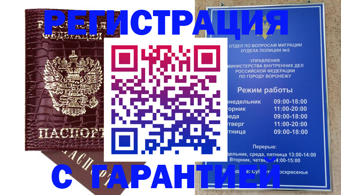 миграционный учет в Новосибирской области