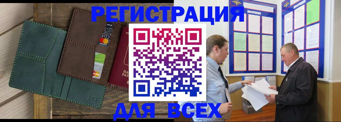прописка штамп в Новосибирской области