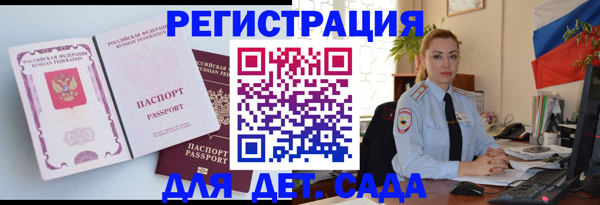 временная регистрация для всех в Новосибирской области